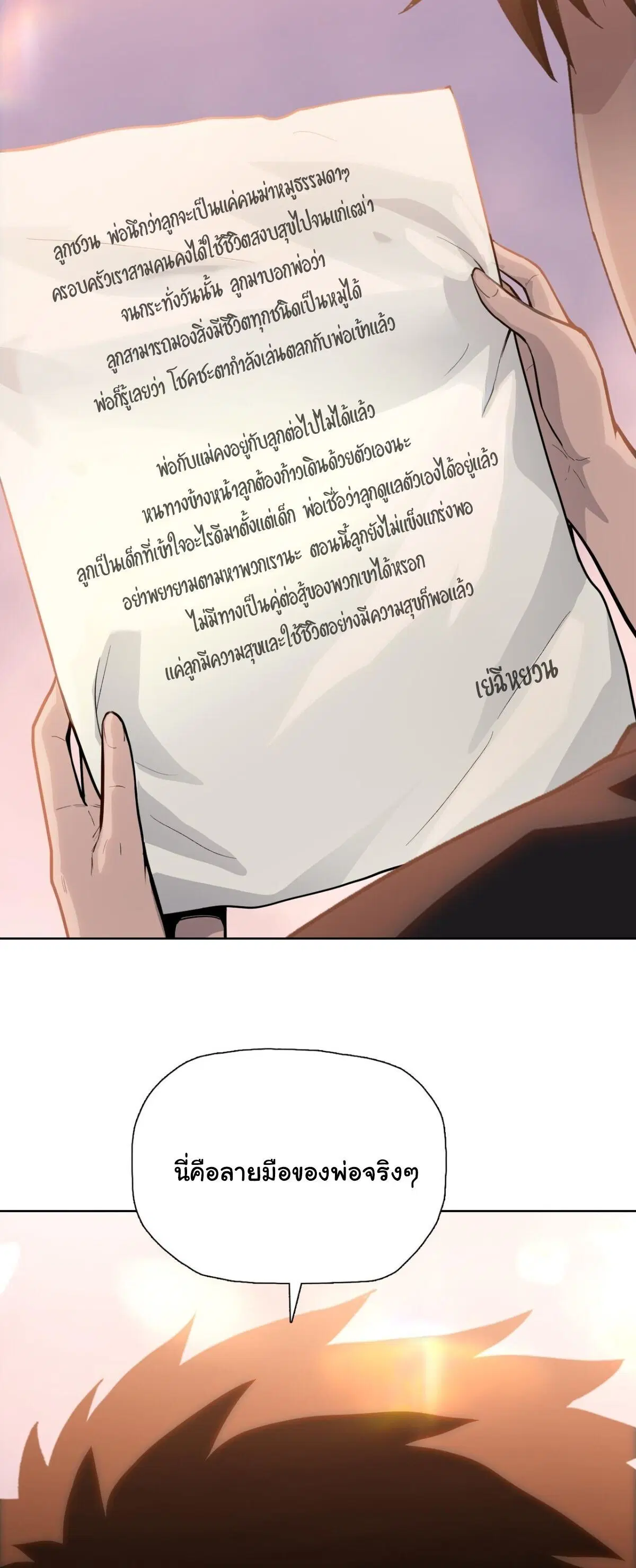 The Butcher Blade That Pierces All Realms – มีดเชือดหมูทะลุโลกา ตอนที่ 20 หน้า 7