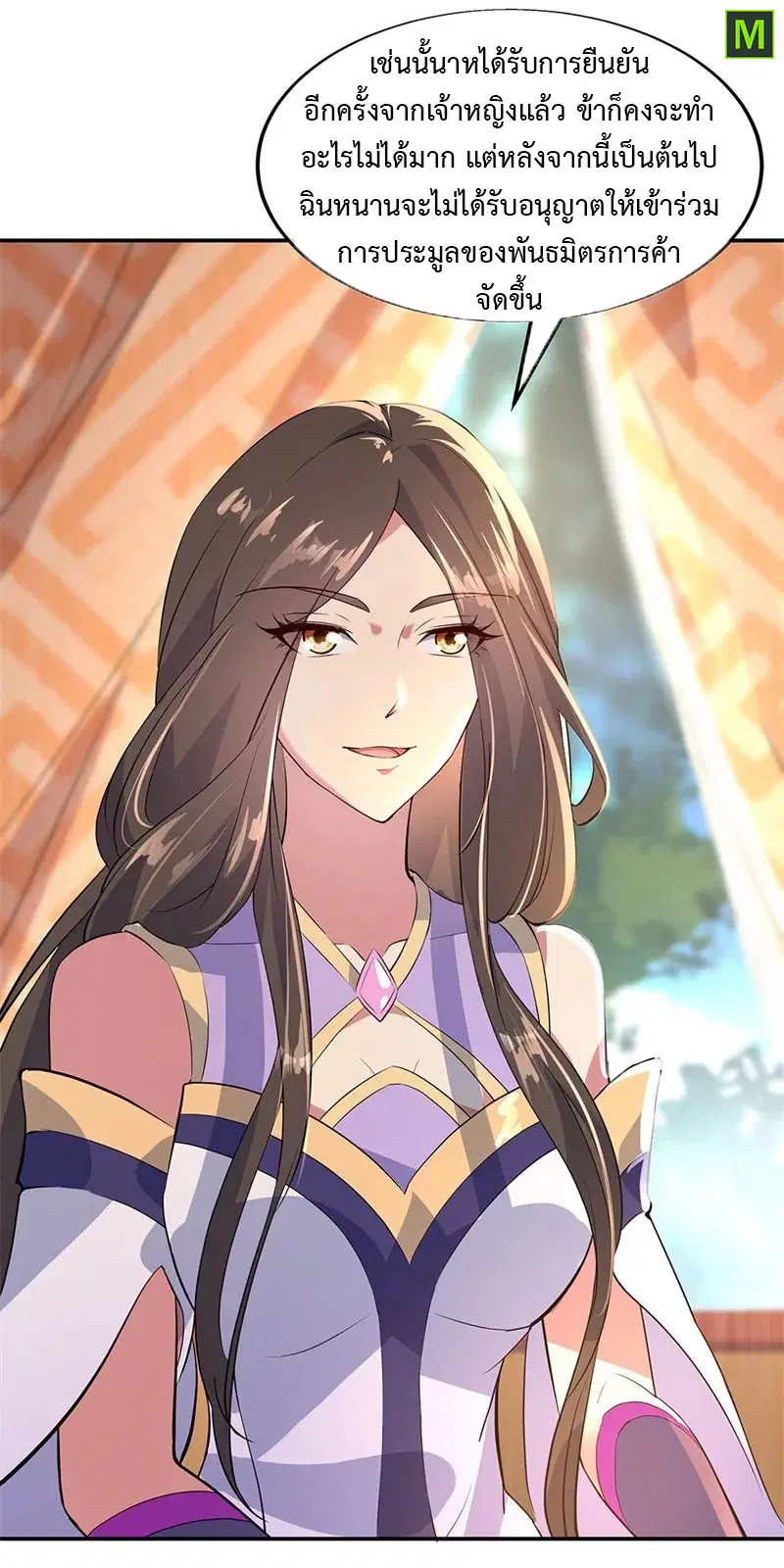Peerless Battle Spirit ตอนที่ 162 หน้า 15