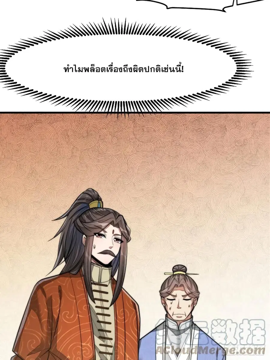 I’m Really Not the Son of Luck ตอนที่ 14 หน้า 23