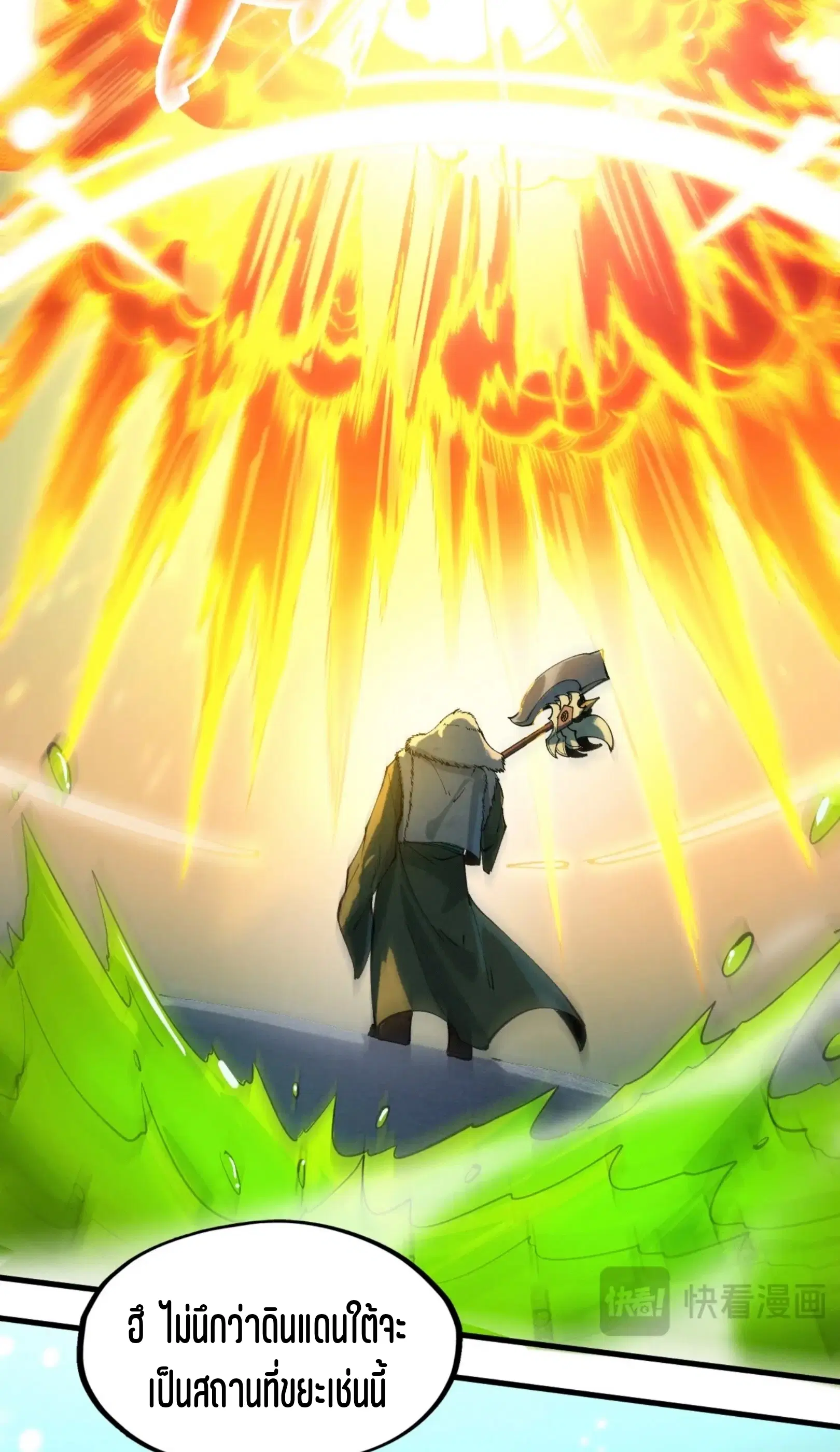 The Eternal Supreme ตอนที่ 256 หน้า 34