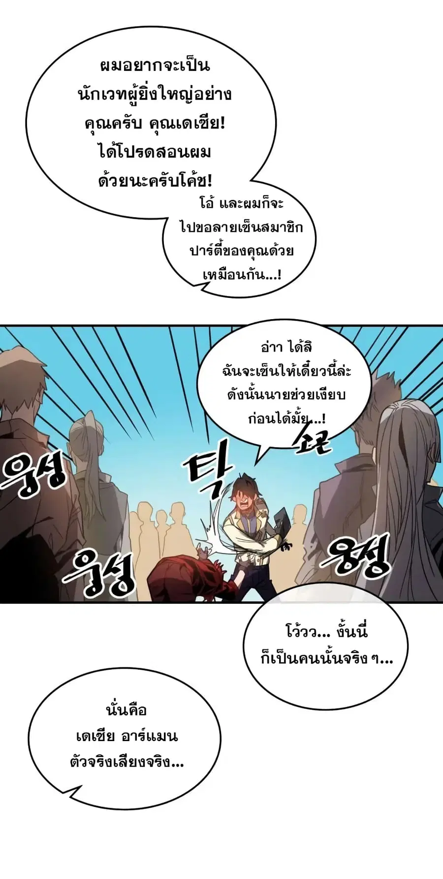 A Returner’s Magic Should Be Special ตอนที่ 122 หน้า 24