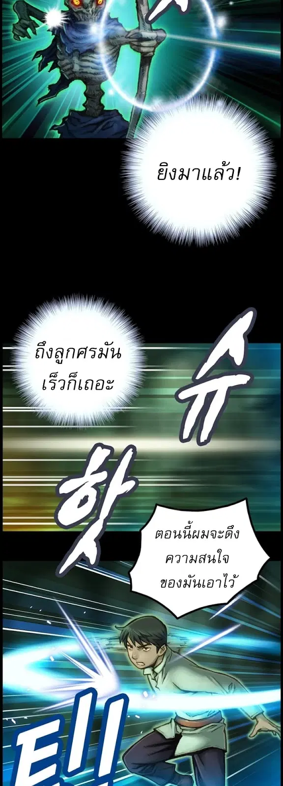 Legendary Moonlight Sculptor ตอนที่ 43 หน้า 6