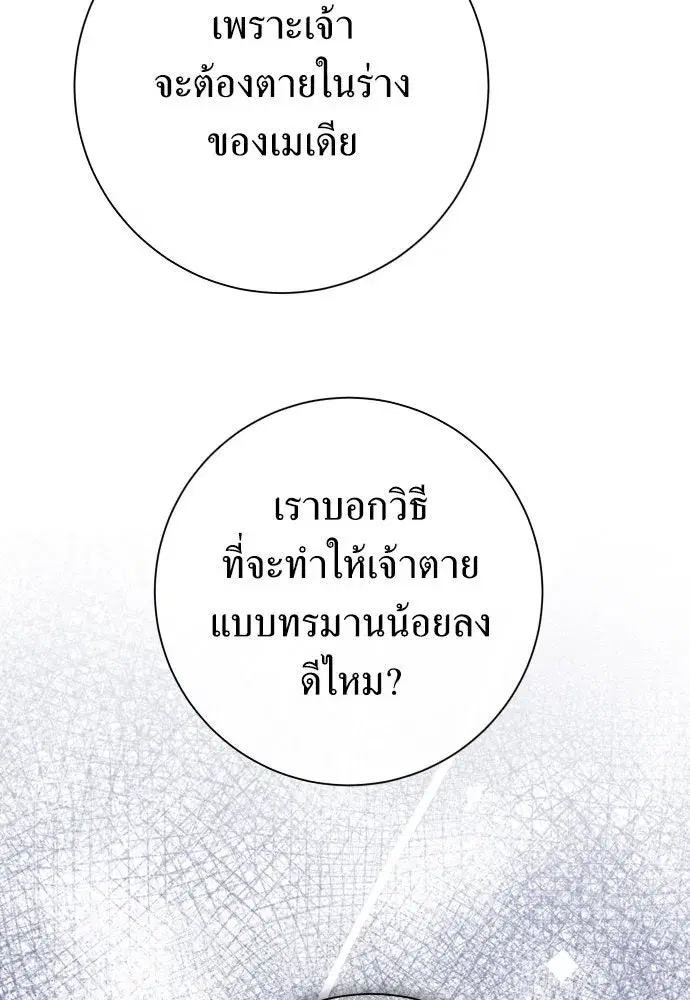 Your Throne ตอนที่ 186 หน้า 50