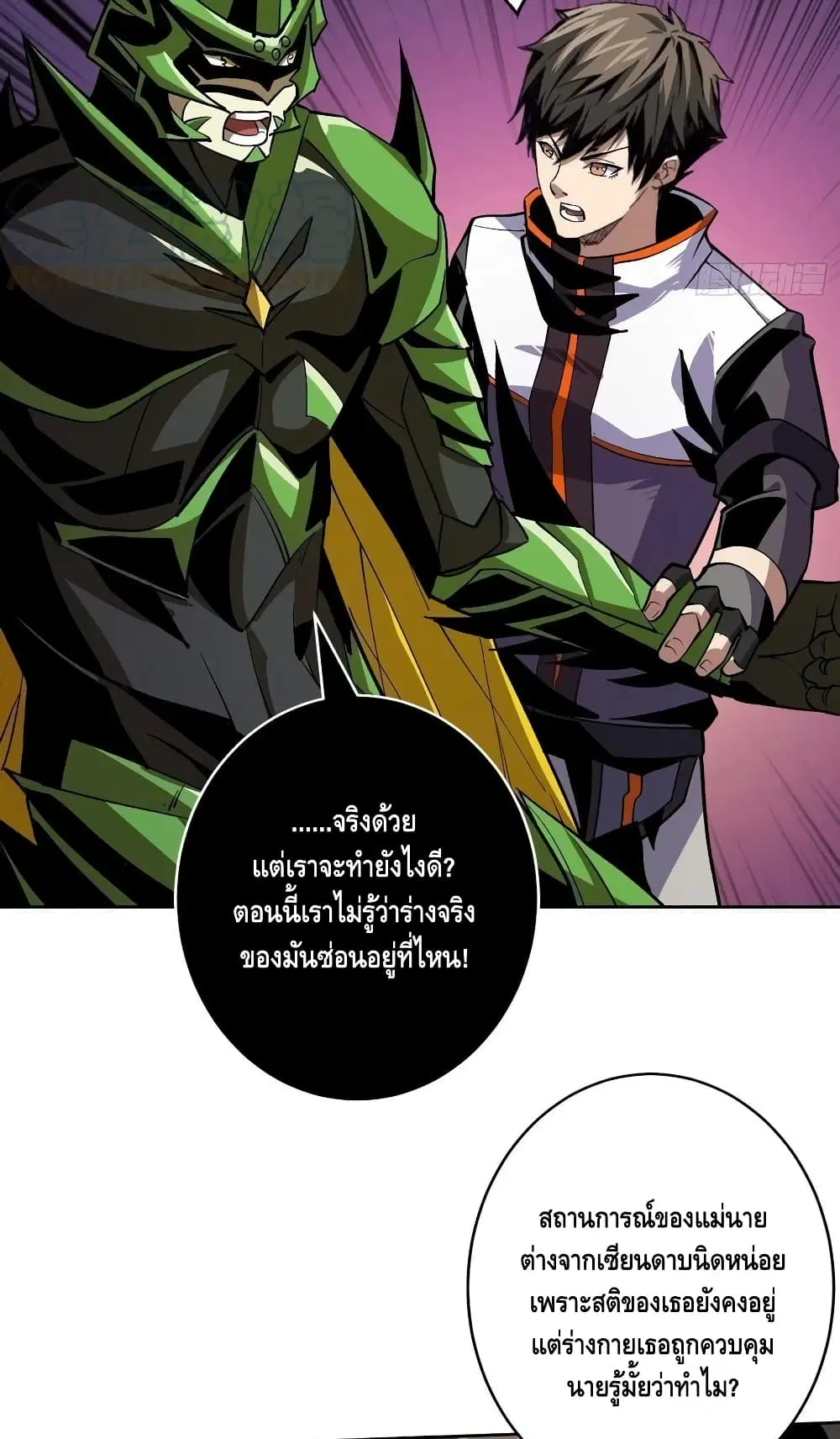King Account at the Start ตอนที่ 162 หน้า 7