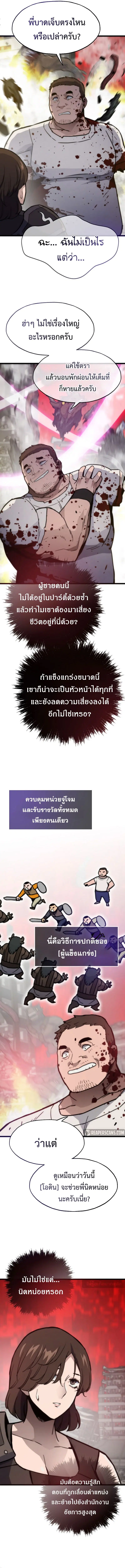 Past Life Returner ตอนที่ 92 หน้า 10