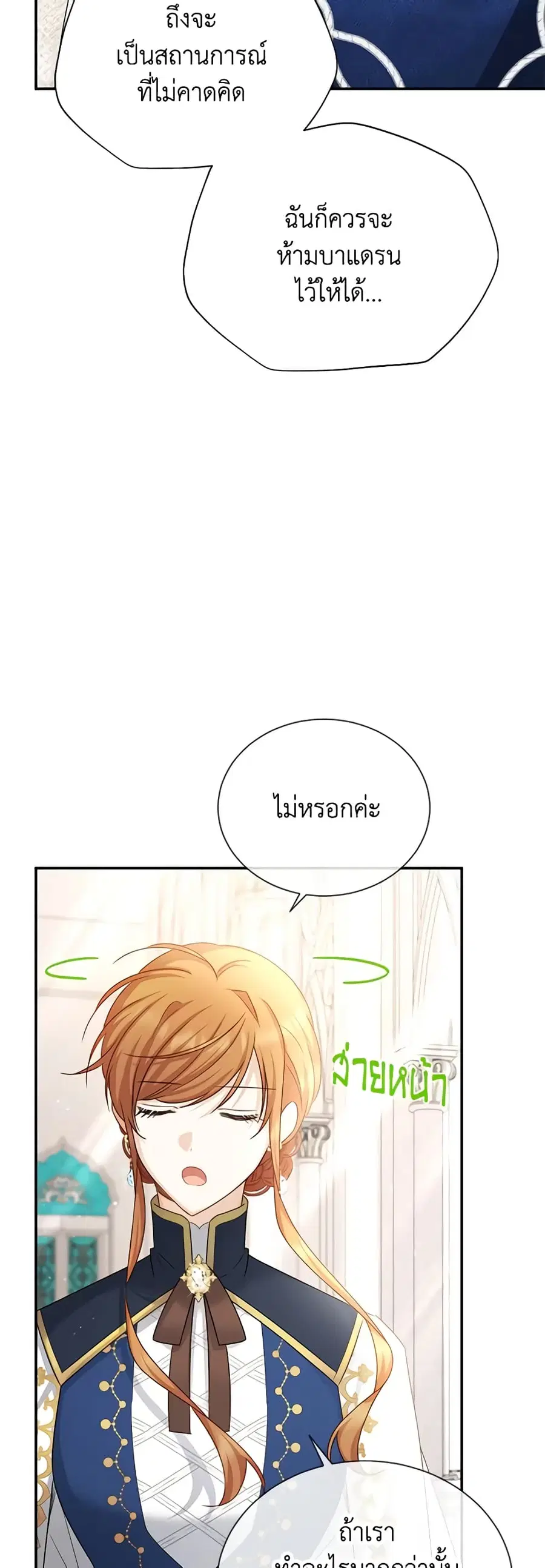 The Soulless Duchess ตอนที่ 140 หน้า 23