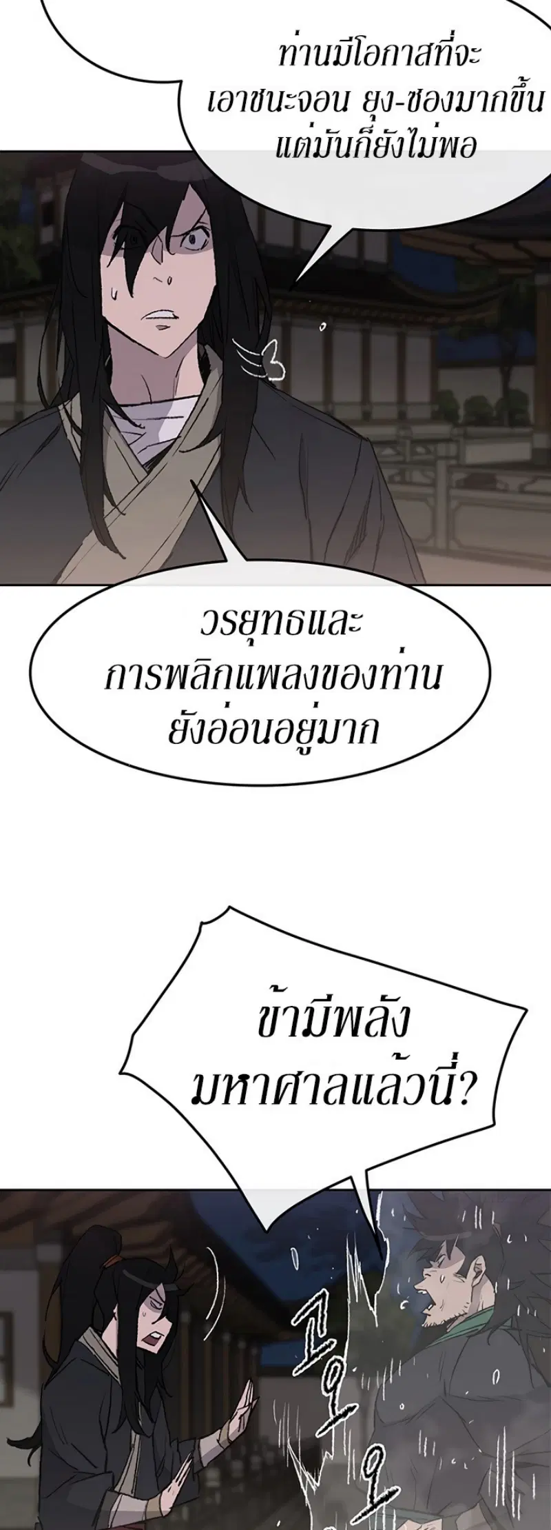 The Undefeatable Swordsman ตอนที่ 47 หน้า 11