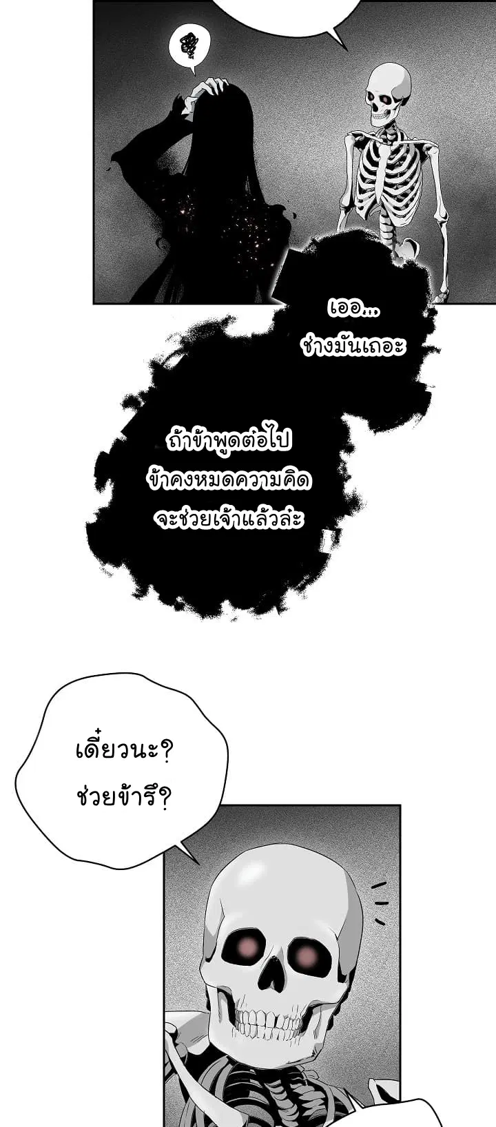 Skeleton Soldier ตอนที่ 97 หน้า 39