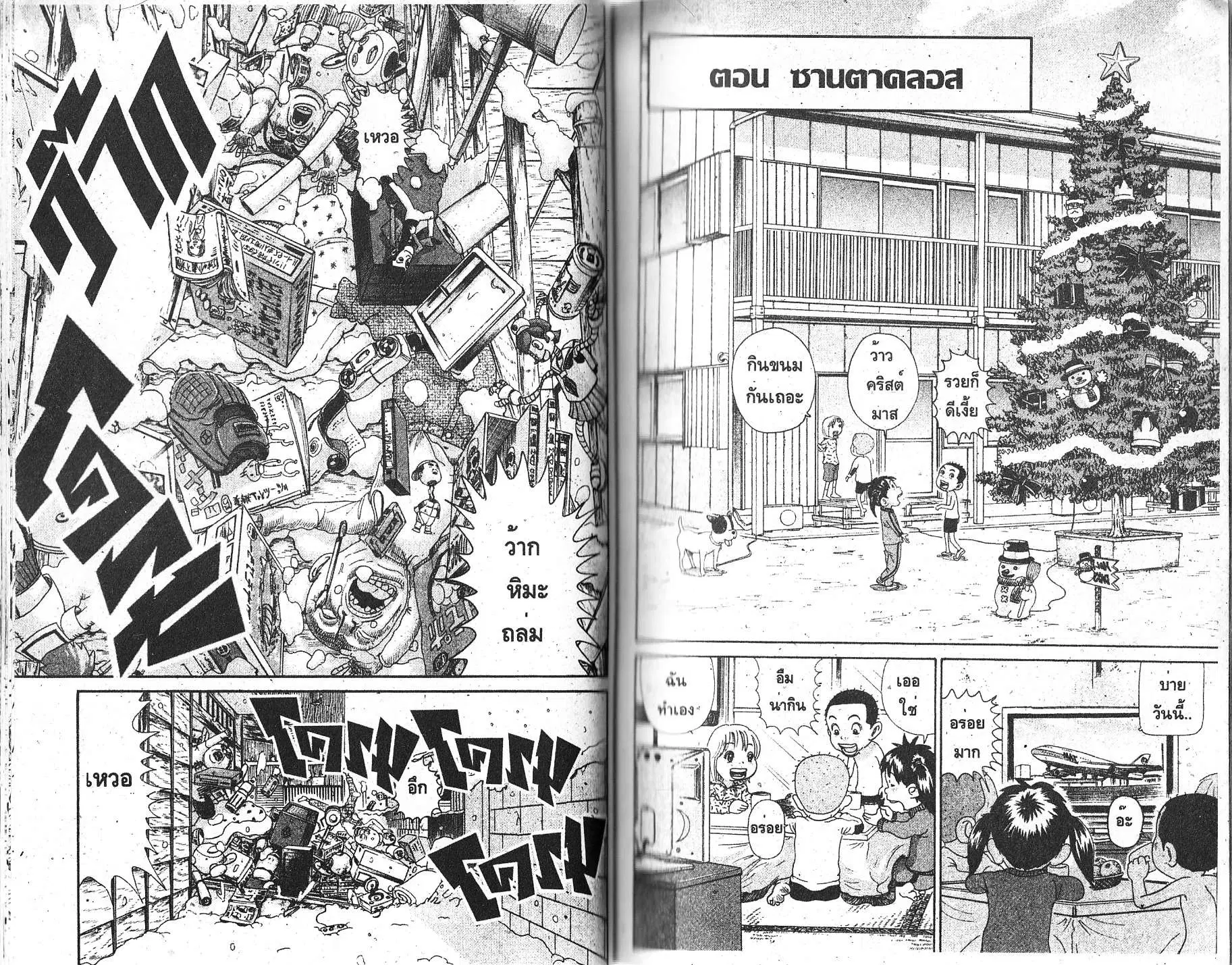 Urayasu Tekkin Kazoku ตอนที่ 132 หน้า 6
