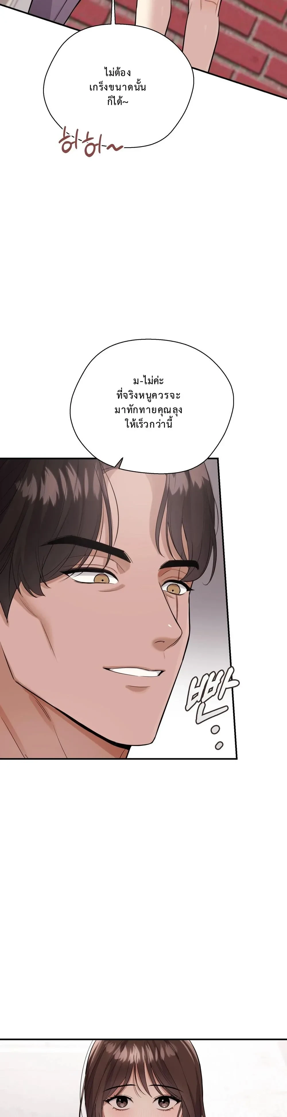 Don’t Tell My Boyfriend… That Papa Requested an Inspection – ห้ามบอกแฟนนะ…ว่าป๋าขอตรวจสอบ ตอนที่ 2 หน้า 6