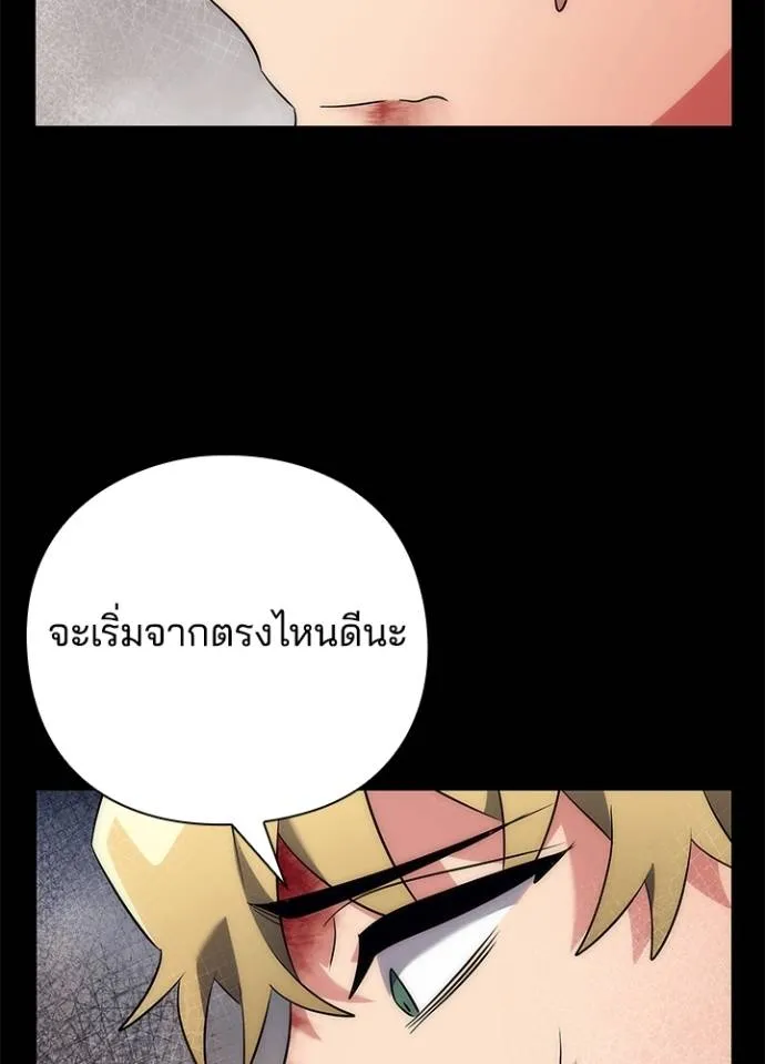 Night of the Ogre ตอนที่ 53 หน้า 133