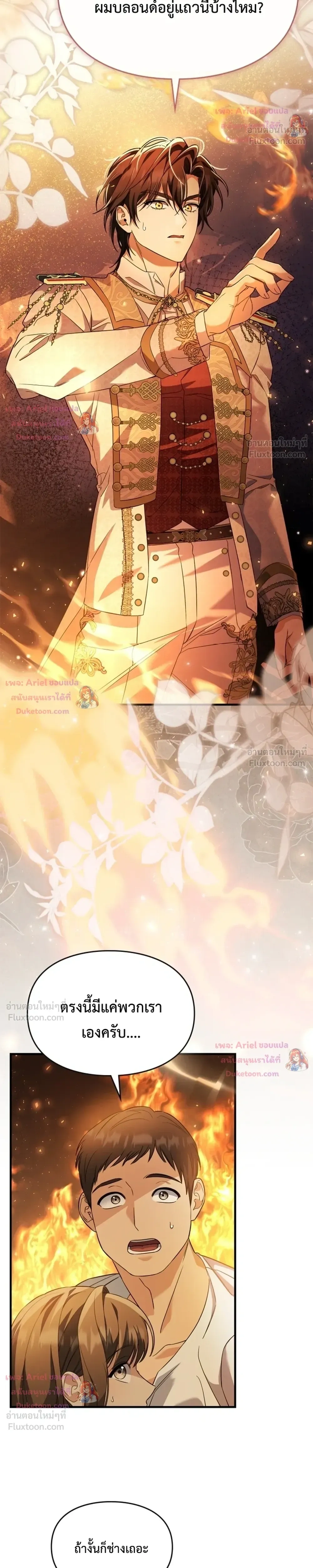 Time Healer Ceres – ย้อนเวลาครั้งนี้ ฉันจะรักษาทุกสิ่ง ตอนที่ 19 หน้า 12