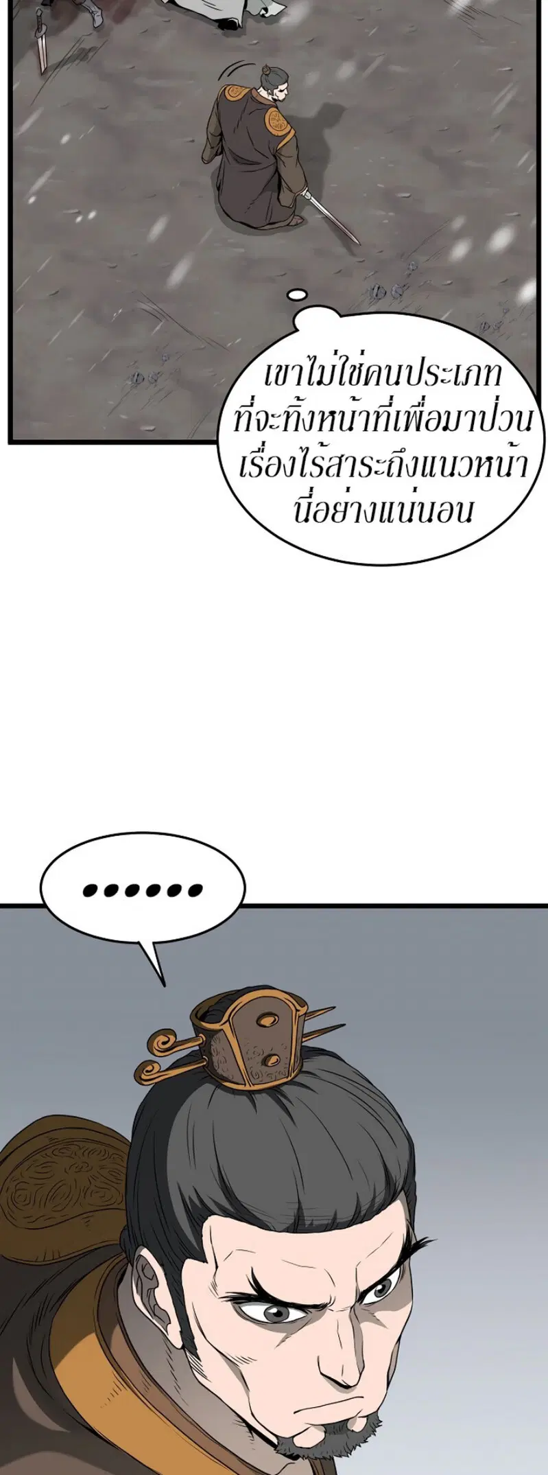 Murim Login ตอนที่ 52 หน้า 26