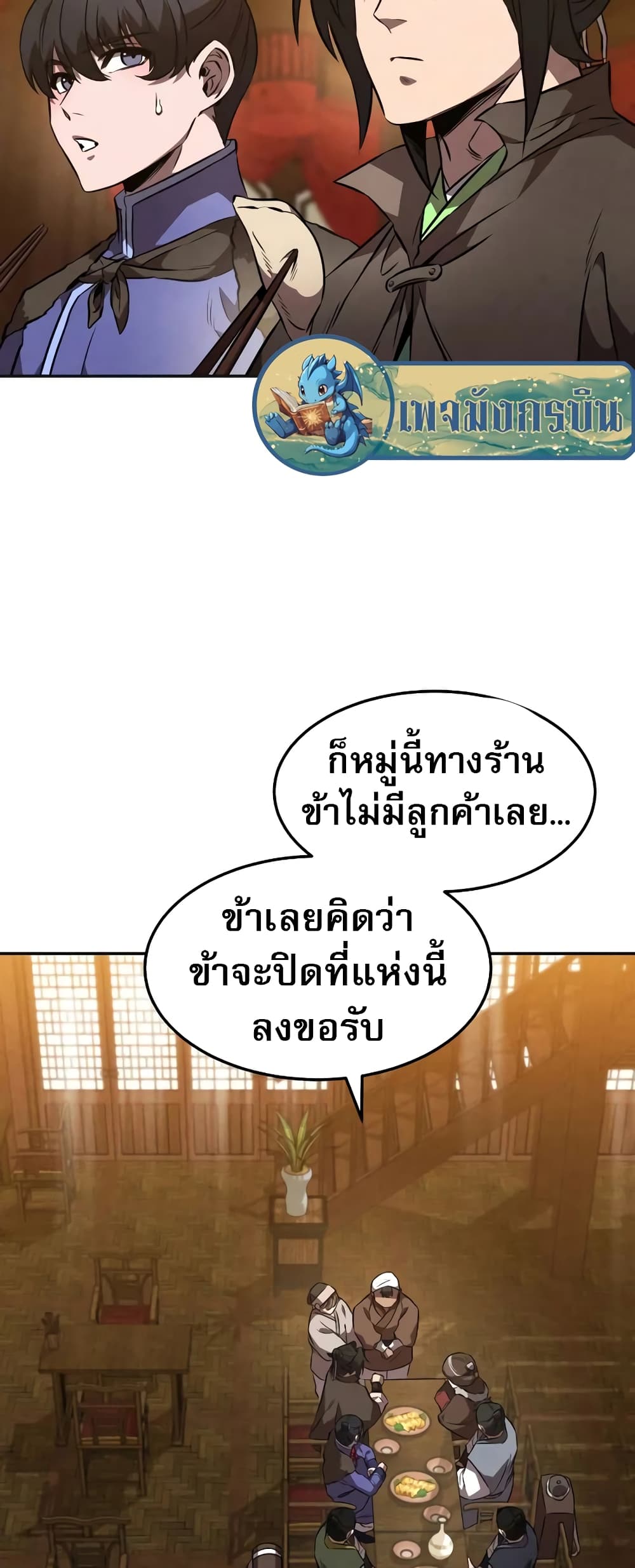 Reincarnated Escort Warrior ตอนที่ 47 หน้า 51