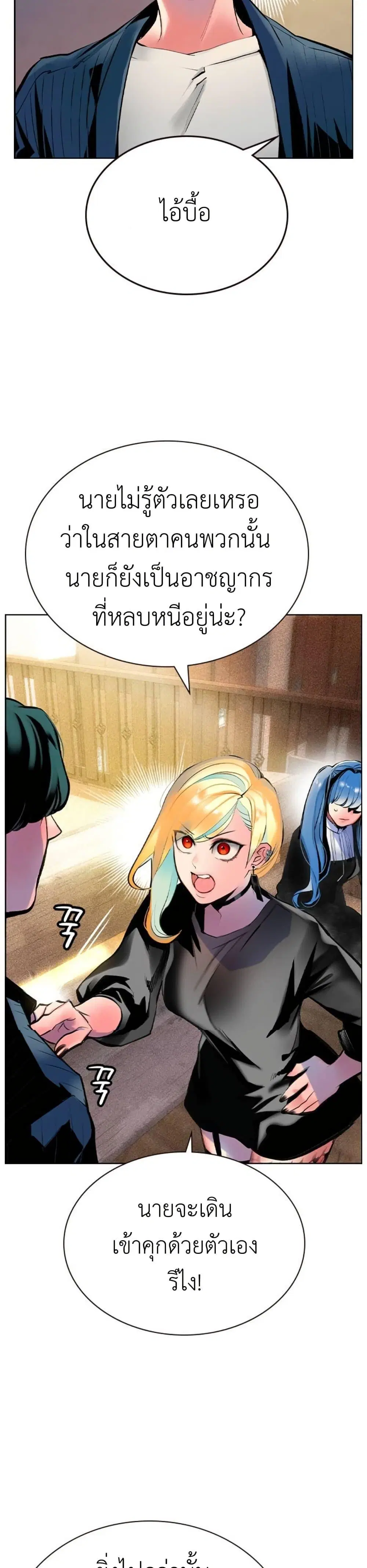 Jungle Juice ตอนที่ 118 หน้า 9