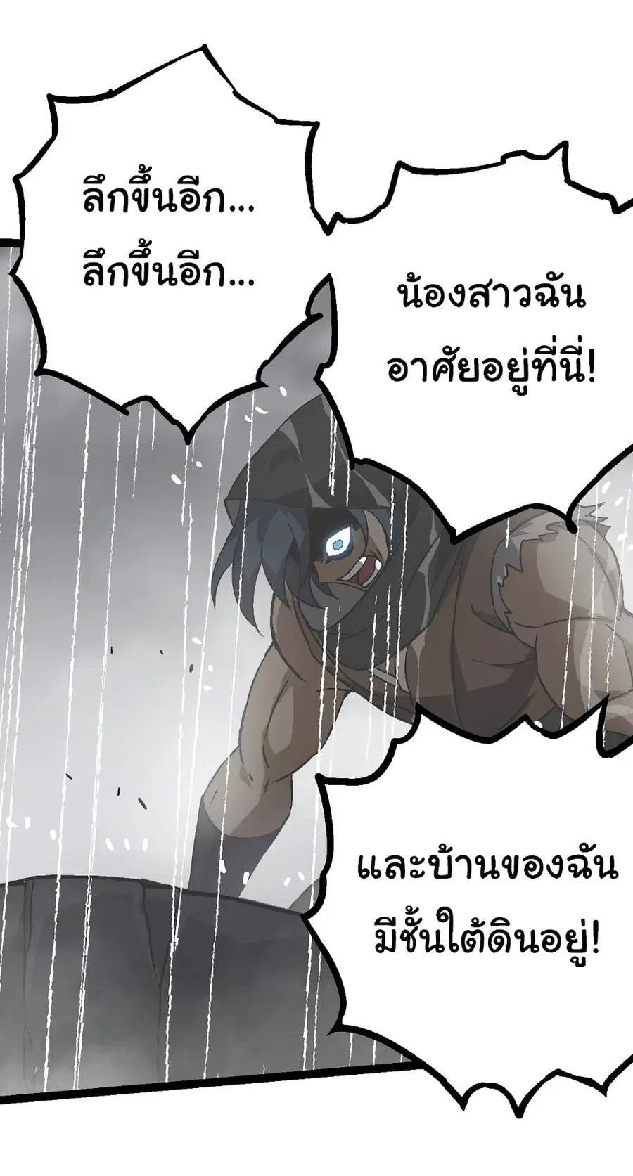 Evolution from the Big Tree ตอนที่ 81 หน้า 25