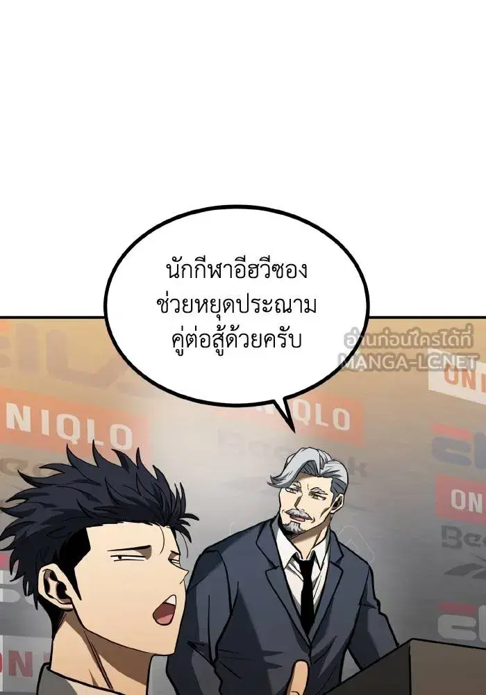 King of the Octagon ตอนที่ 42 หน้า 54