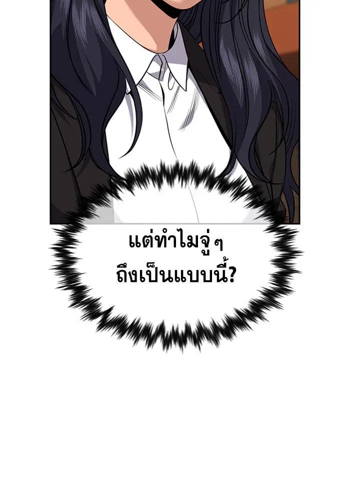 True Education ตอนที่ 87 หน้า 7