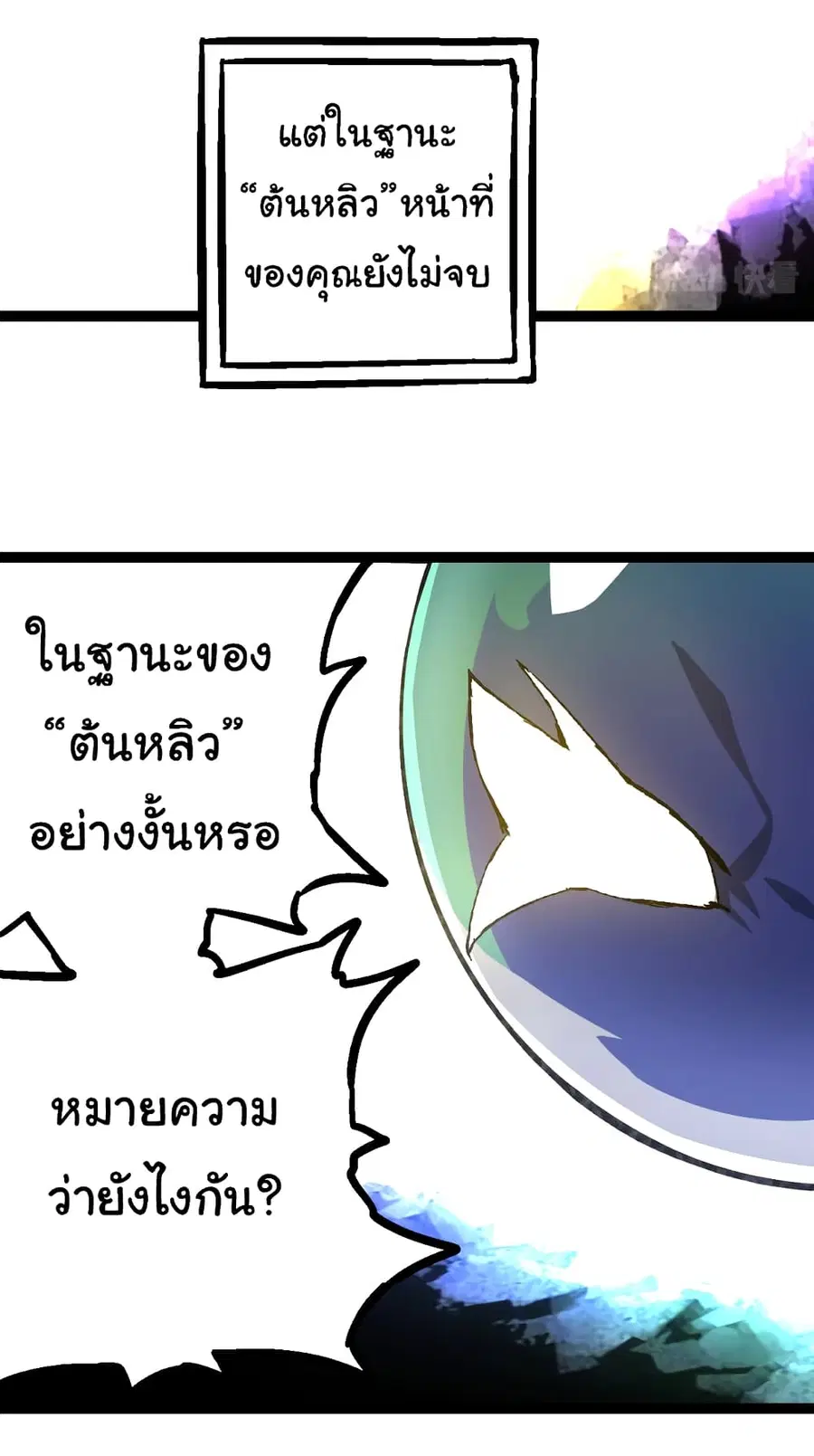 Evolution from the Big Tree ตอนที่ 68 หน้า 33