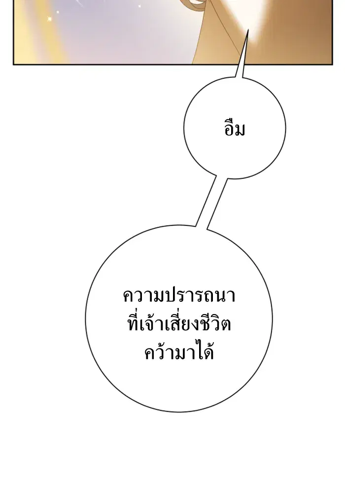 Your Throne ตอนที่ 146 หน้า 20