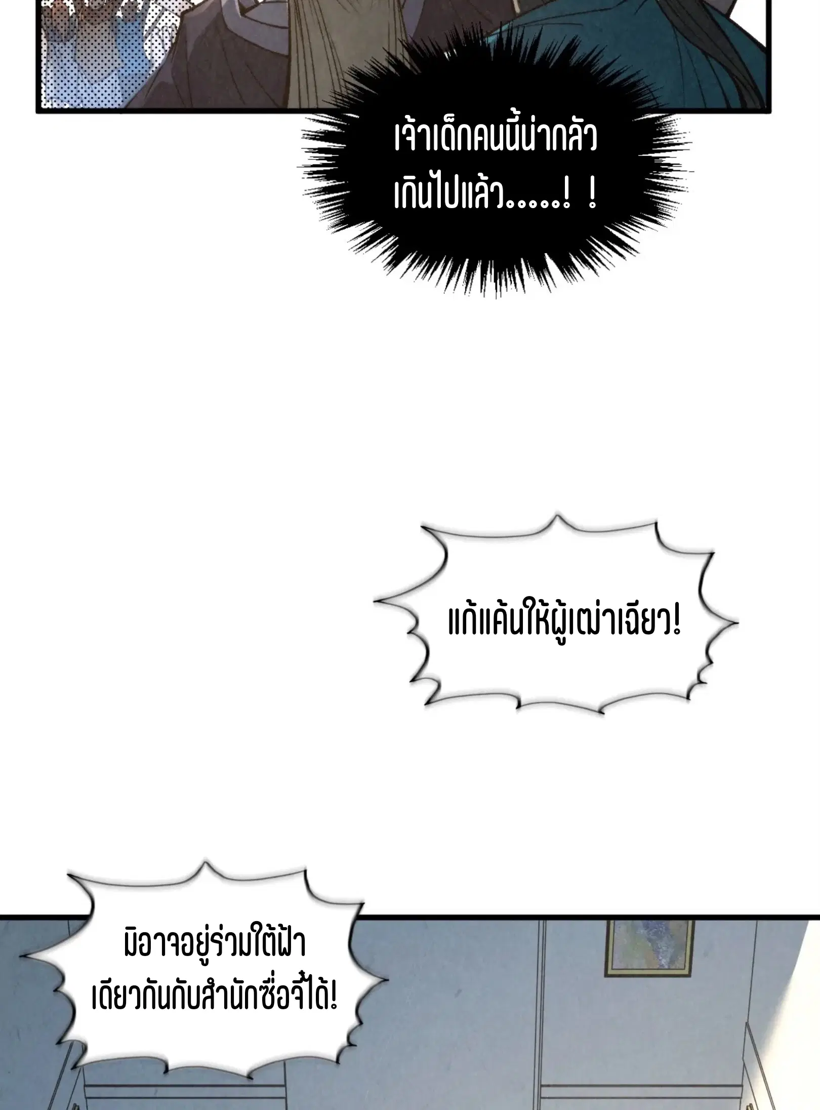 The Eternal Supreme ตอนที่ 317 หน้า 14