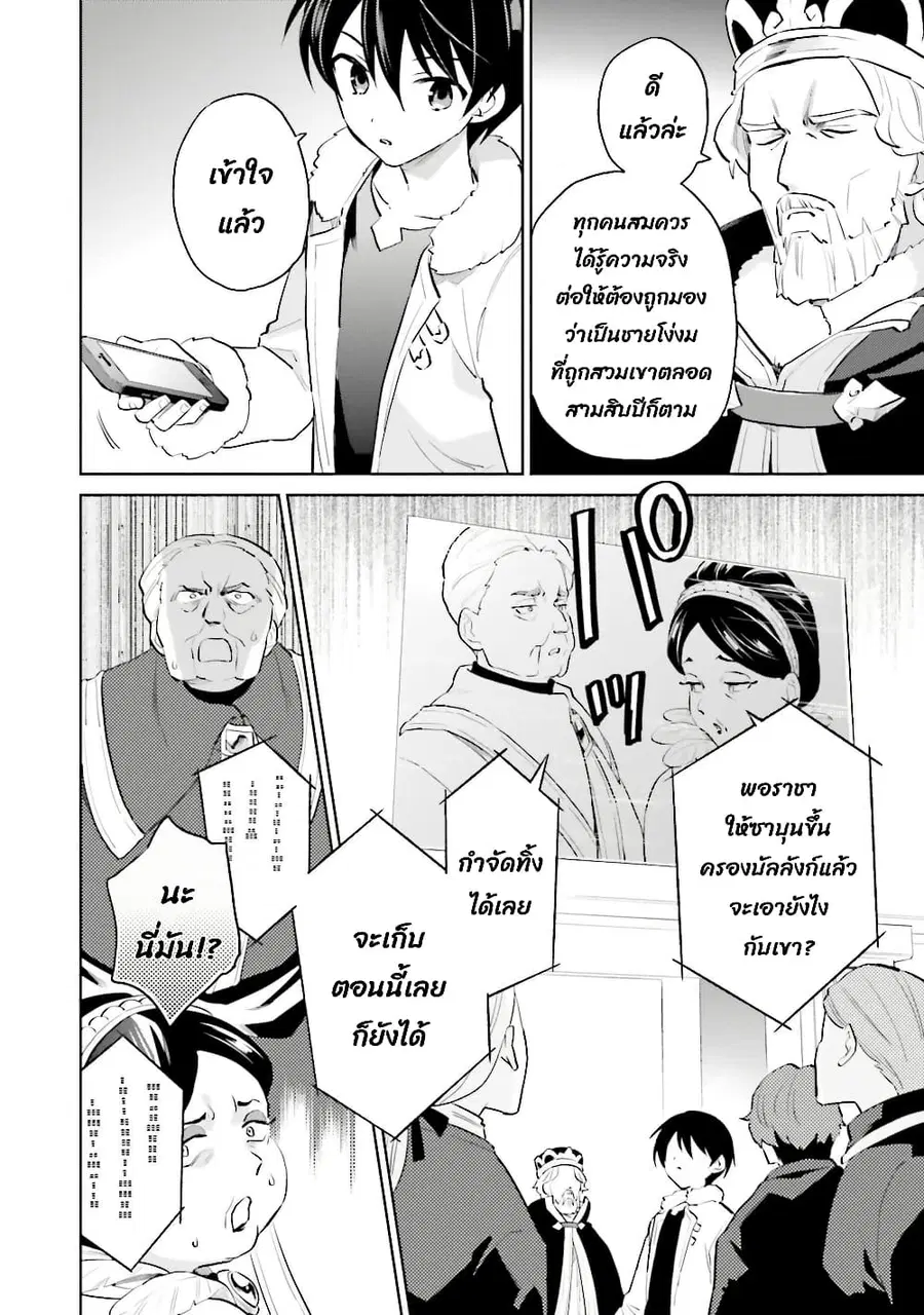 In Another World With My Smartphone ตอนที่ 66 หน้า 14