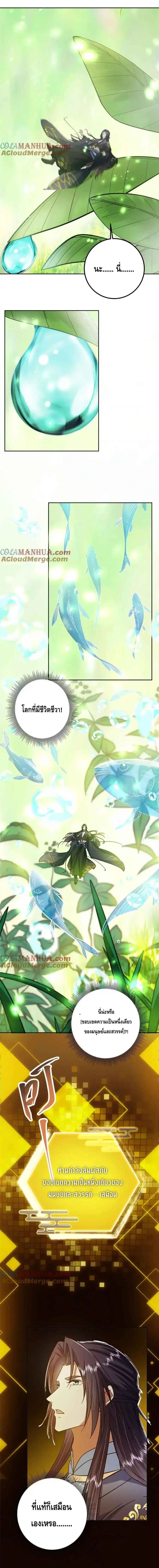 Keep A Low Profile ตอนที่ 279 หน้า 6