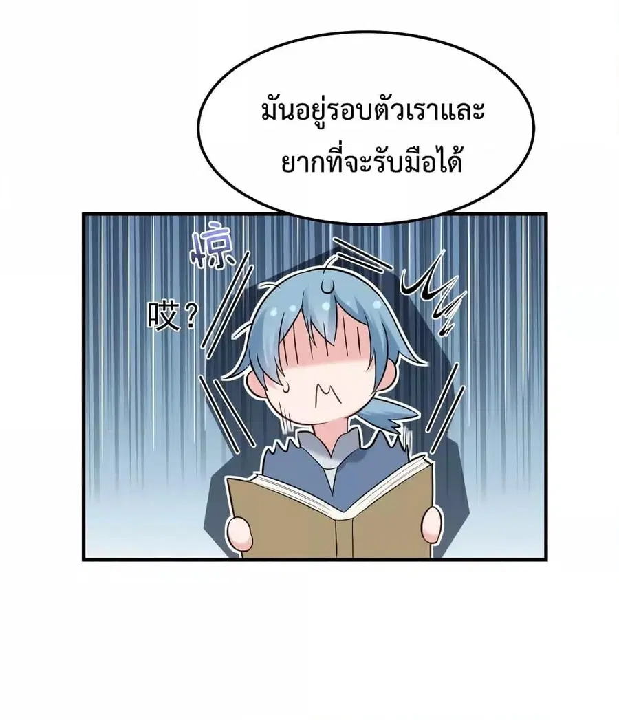 Am I Invincible ตอนที่ 81 หน้า 27