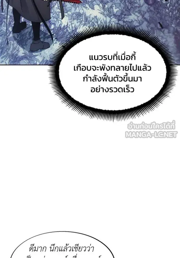 How to Live as a Villain ตอนที่ 191 หน้า 79