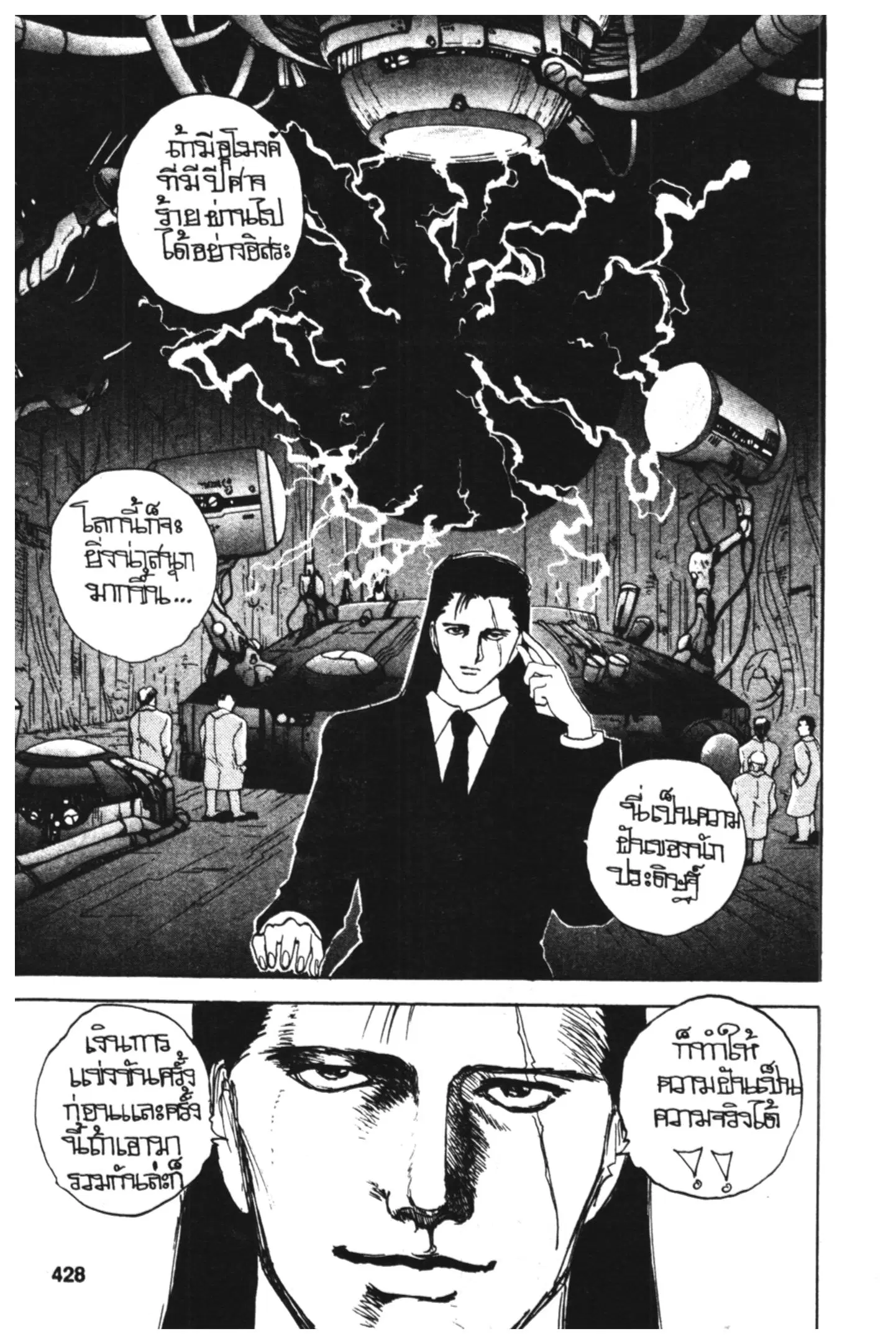 Yu Yu Hakusho ตอนที่ 91 หน้า 4