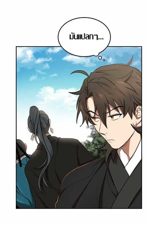 Path of the Shaman ตอนที่ 12 หน้า 8