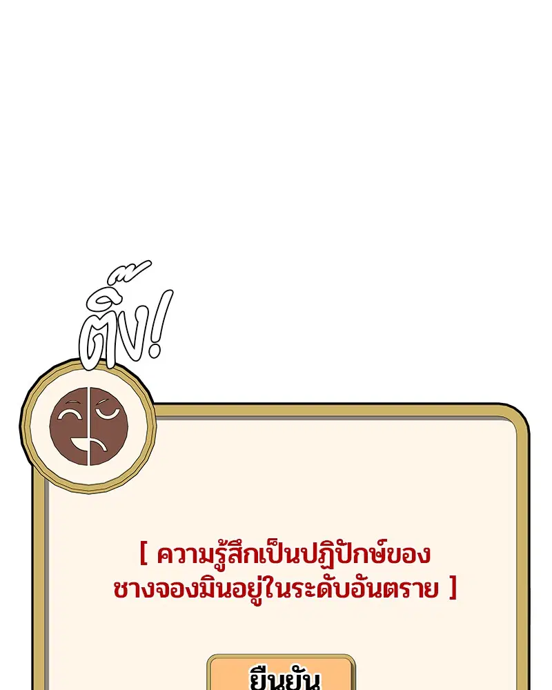 Kitchen Soldier ตอนที่ 121 หน้า 59