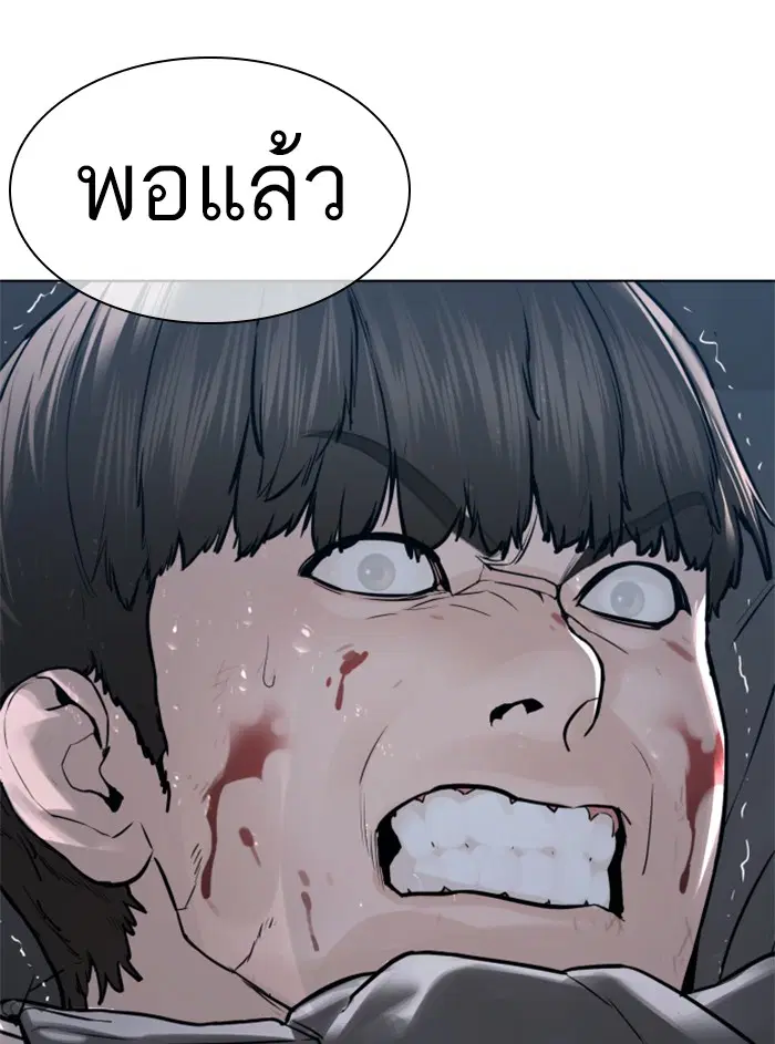 How to Fight ตอนที่ 130 หน้า 127