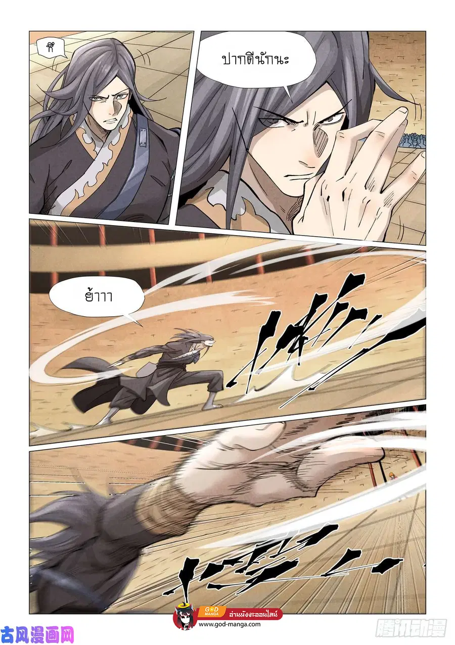 Tales of Demons and Gods ตอนที่ 369 หน้า 4