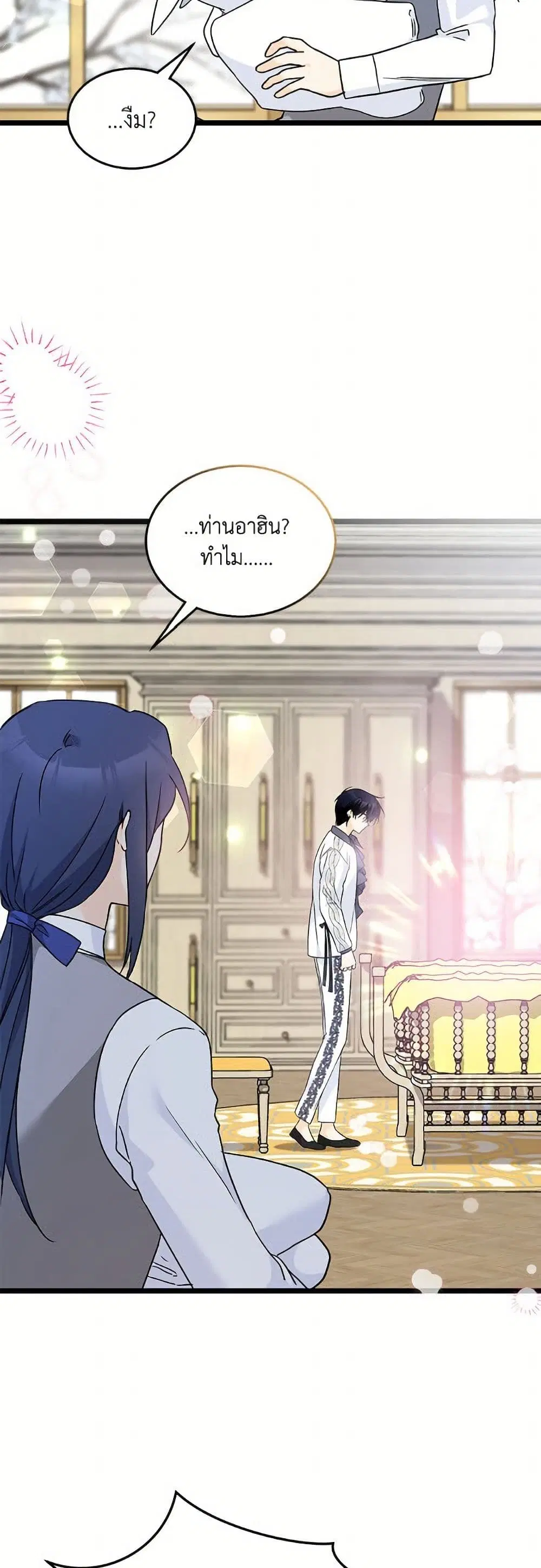 The Symbiotic Relationship Between a Panther and a Rabbit ตอนที่ 177 หน้า 15