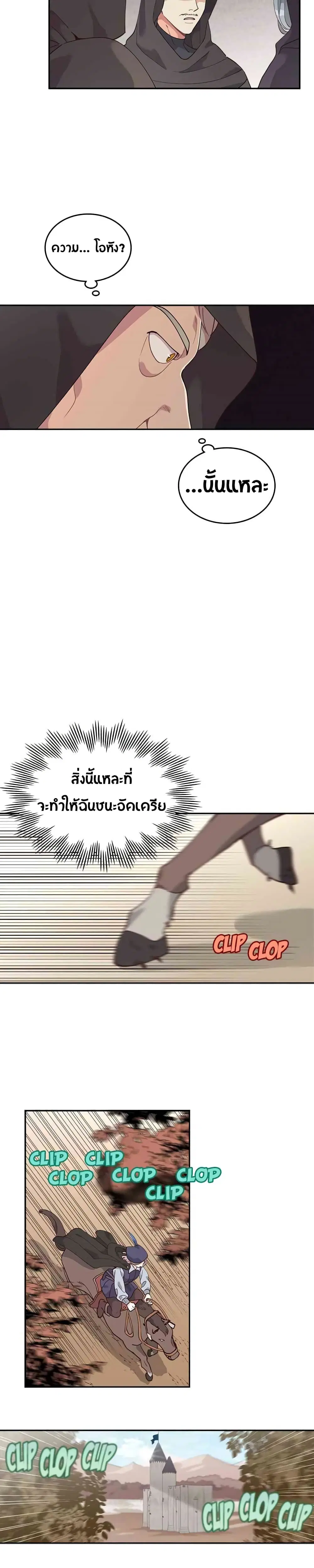 The Knight and Her Emperor ตอนที่ 23 หน้า 16