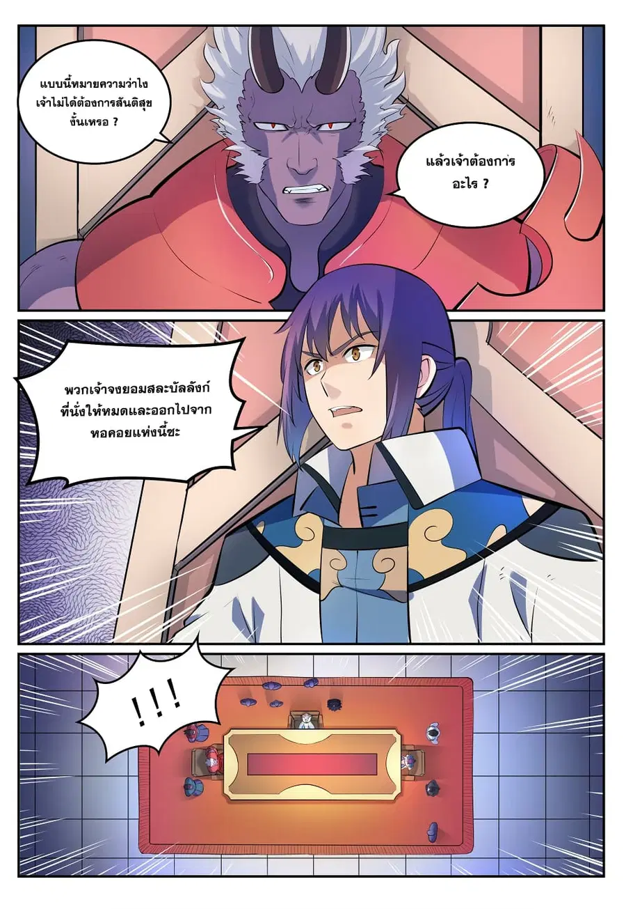 Bailian Chengshen ตอนที่ 269 หน้า 7