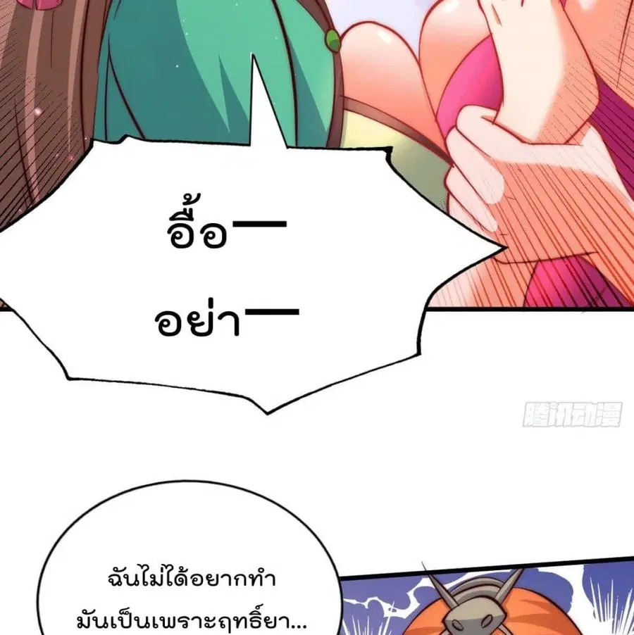 Who is your Daddy ตอนที่ 25 หน้า 22