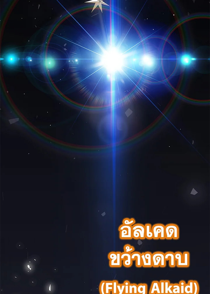 Overpowered Sword ตอนที่ 139 หน้า 53