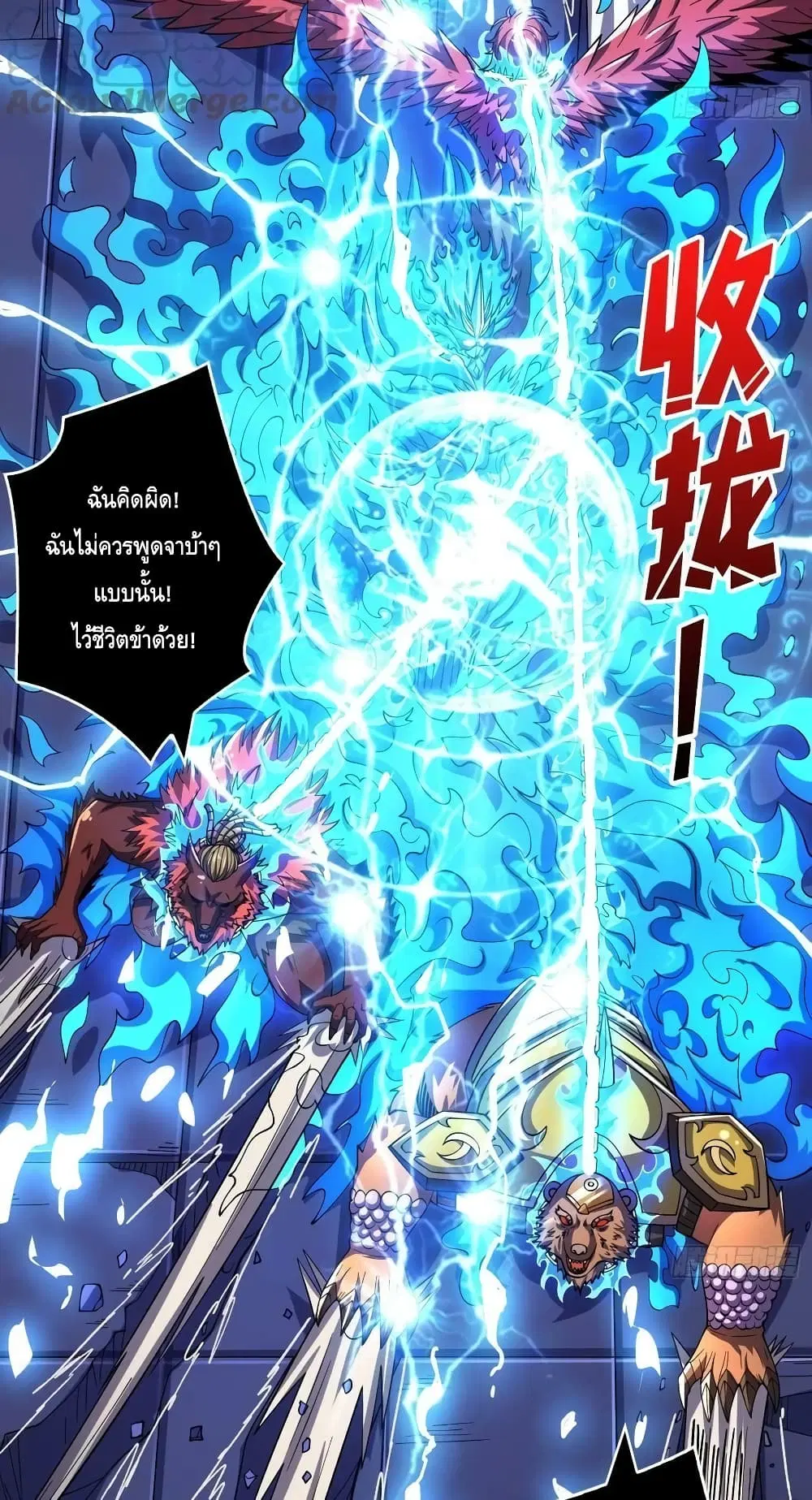 King Account at the Start ตอนที่ 230 หน้า 42
