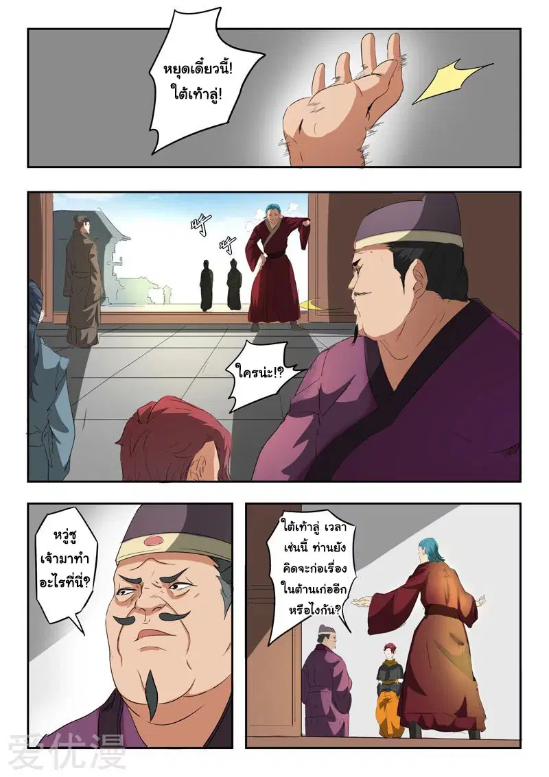 Martial Master ตอนที่ 402 หน้า 6