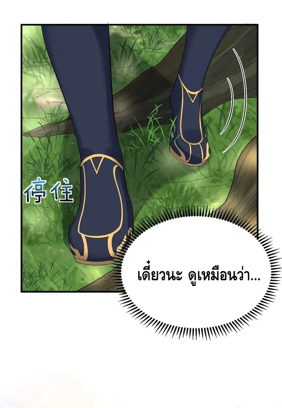 Am I Invincible ตอนที่ 98 หน้า 29