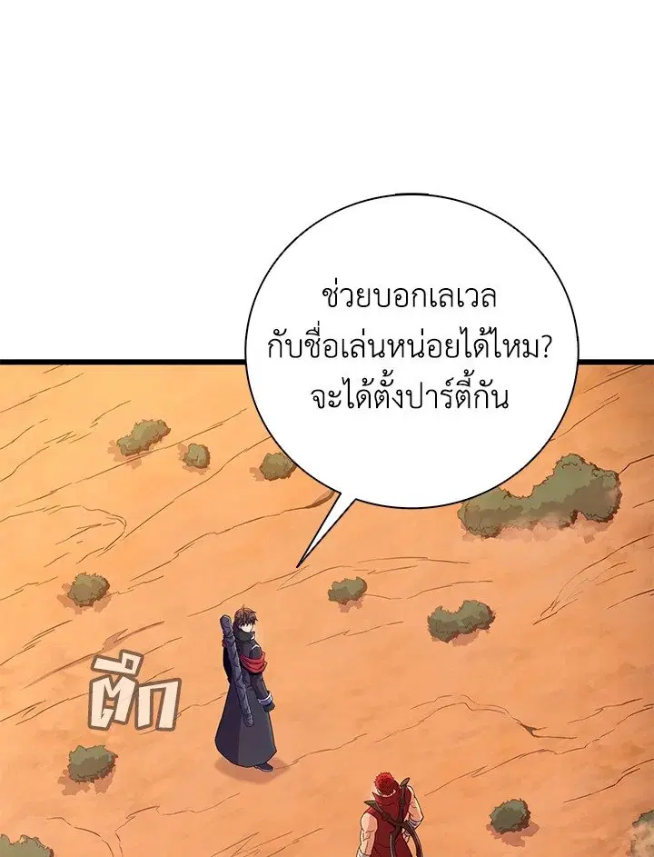 Arcane Sniper ตอนที่ 183 หน้า 70