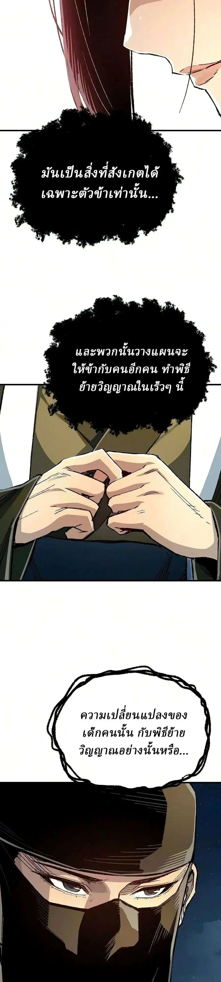 Reborn As The Heavenly Demon ตอนที่ 134 หน้า 34