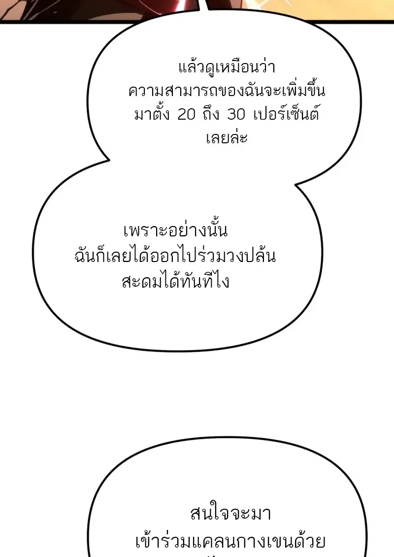 Reincarnator ผู้หวนคืน ตอนที่ 114 หน้า 18