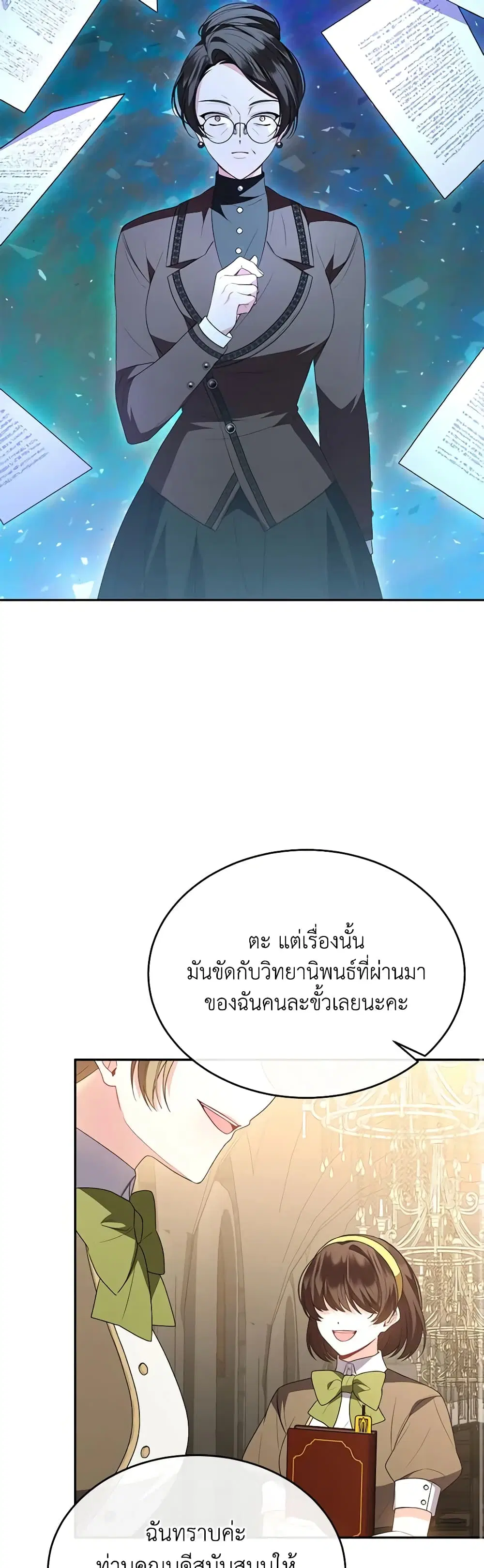 The Real Daughter Is Back ตอนที่ 104 หน้า 14