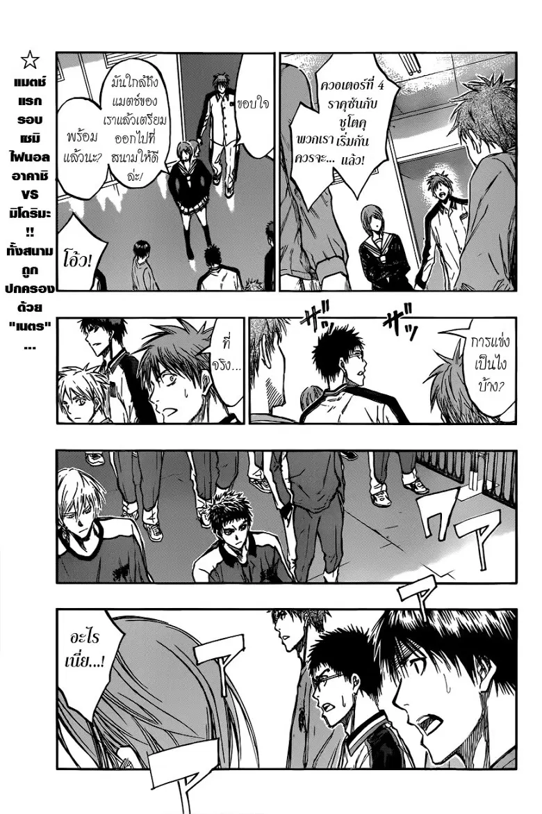 Kuroko no Basuke ตอนที่ 179 หน้า 1