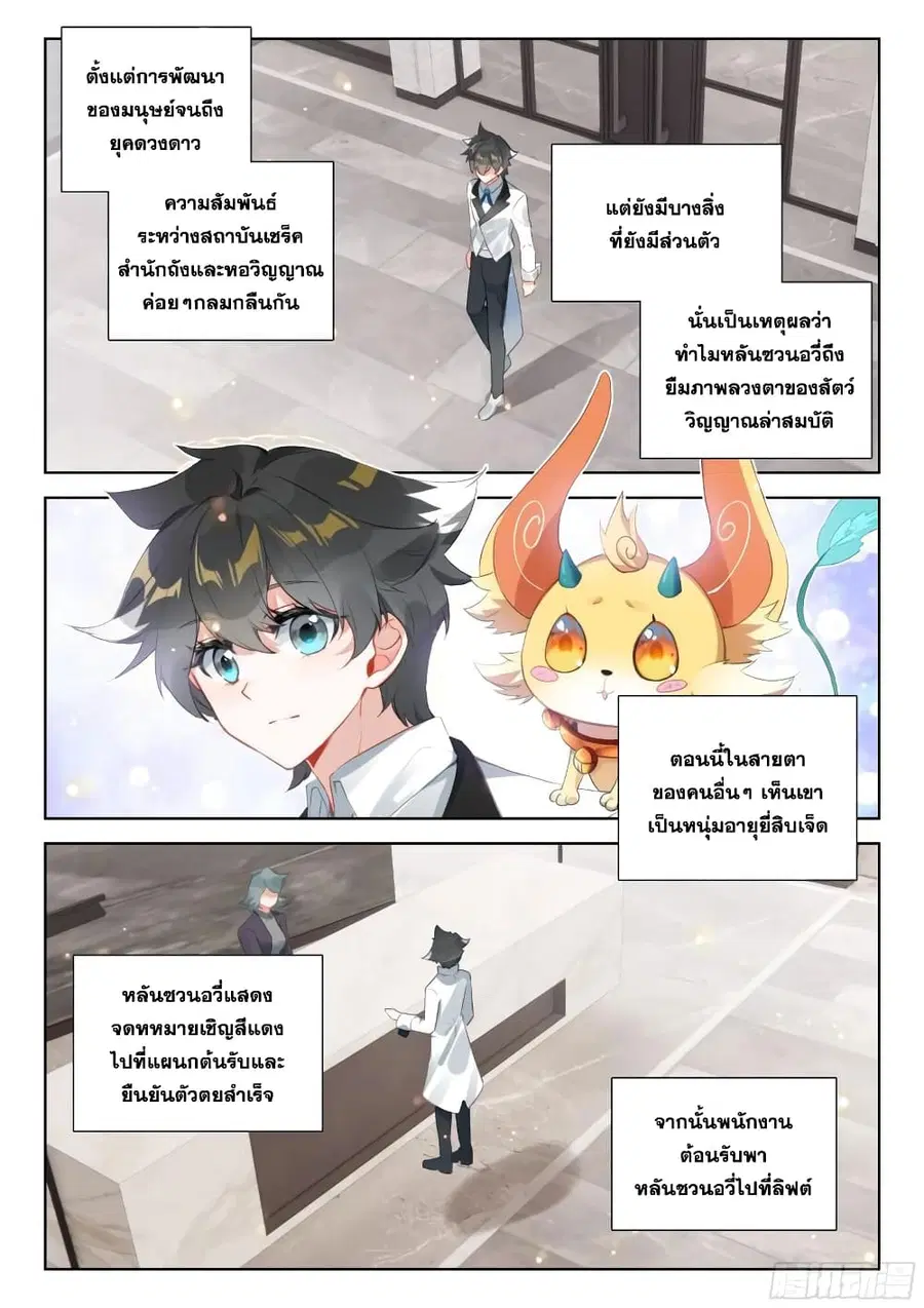 Douluo Dalu IV ตอนที่ 364 หน้า 16