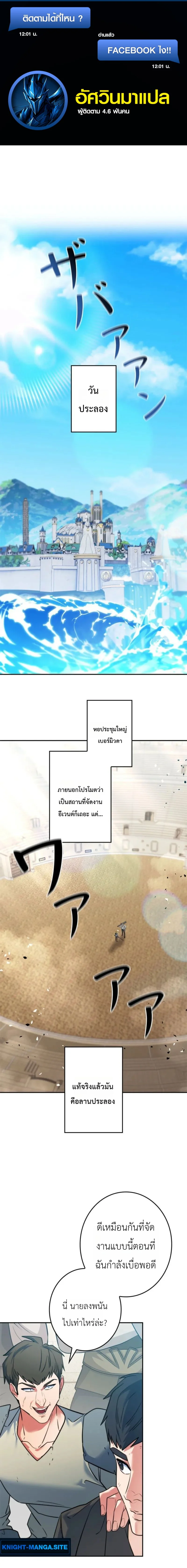 The Sword Emperor Who Surpasses His Previous Life จักรพรรดิเทพดาบ ผงาดเหนือชาติภพ ตอนที่ 24 หน้า 1