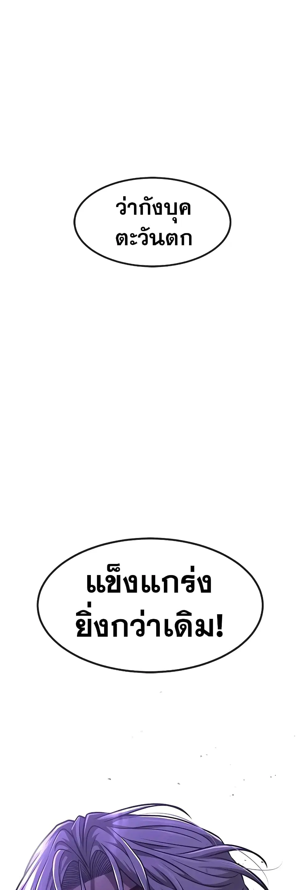 Quest Supremacy ตอนที่ 86 หน้า 53
